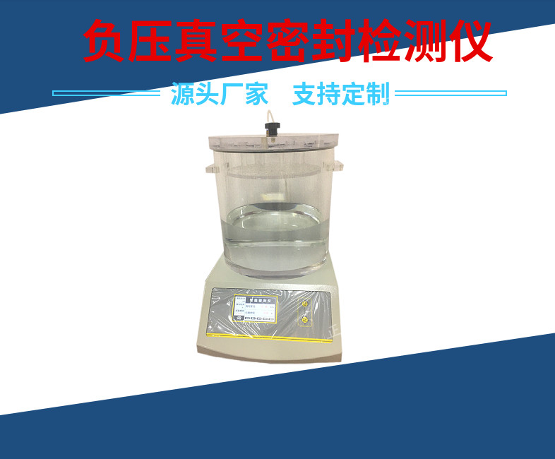 什么是真空密封儀？真空包裝袋防潮密封性能如何檢測？